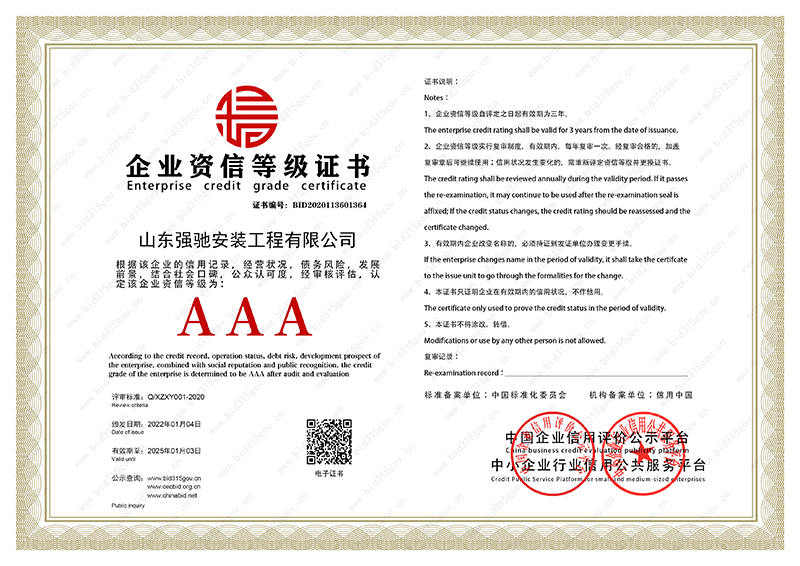企業(yè)資信等級(jí)證書
