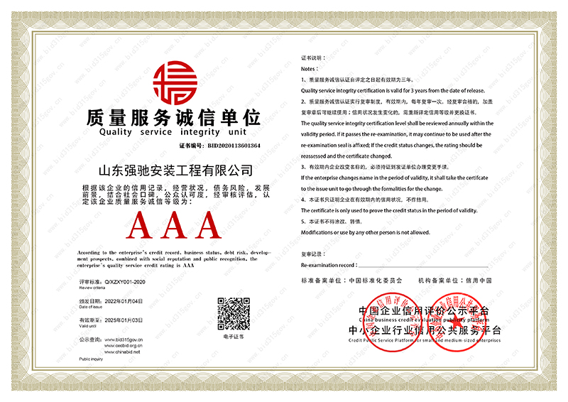 質(zhì)量服務(wù)誠信單位